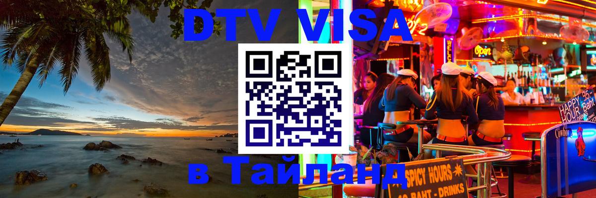 Оформление DTV визы под ключ: стоимость и тарифы, только загранпаспорт - 03.10.2025 